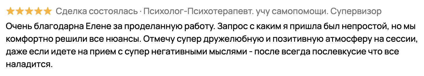 Отзыв клиента