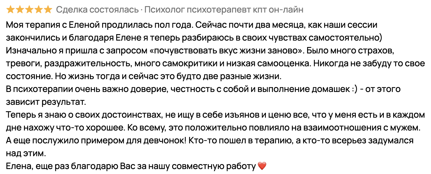 Отзыв клиента