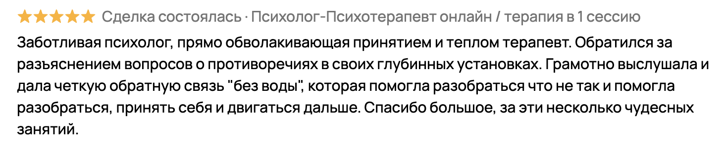 Отзыв клиента