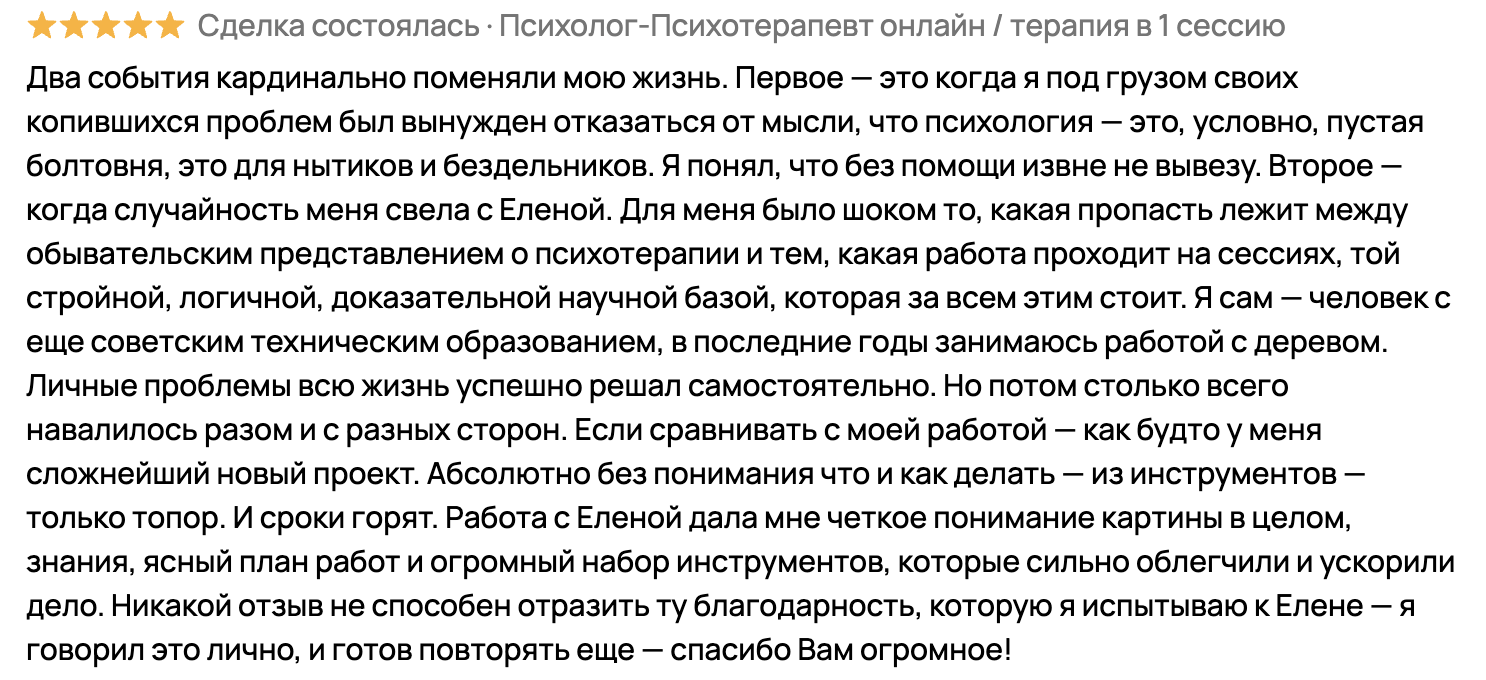 Отзыв клиента