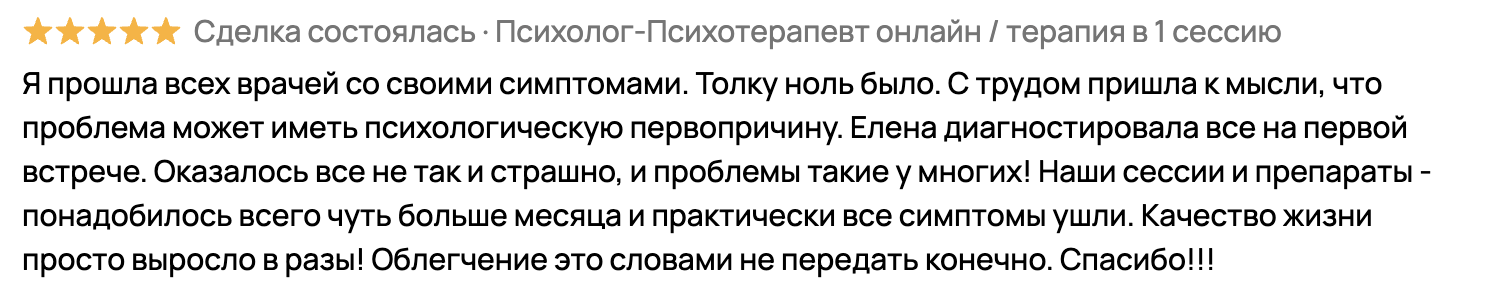 Отзыв клиента