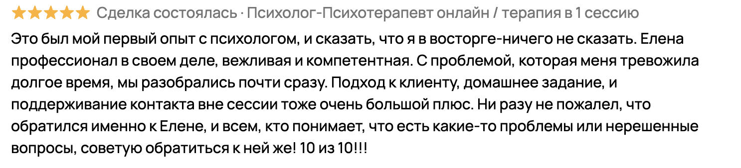 Отзыв клиента