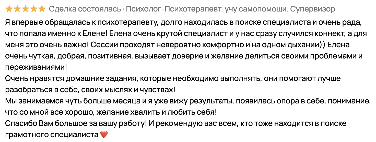 Отзыв клиента