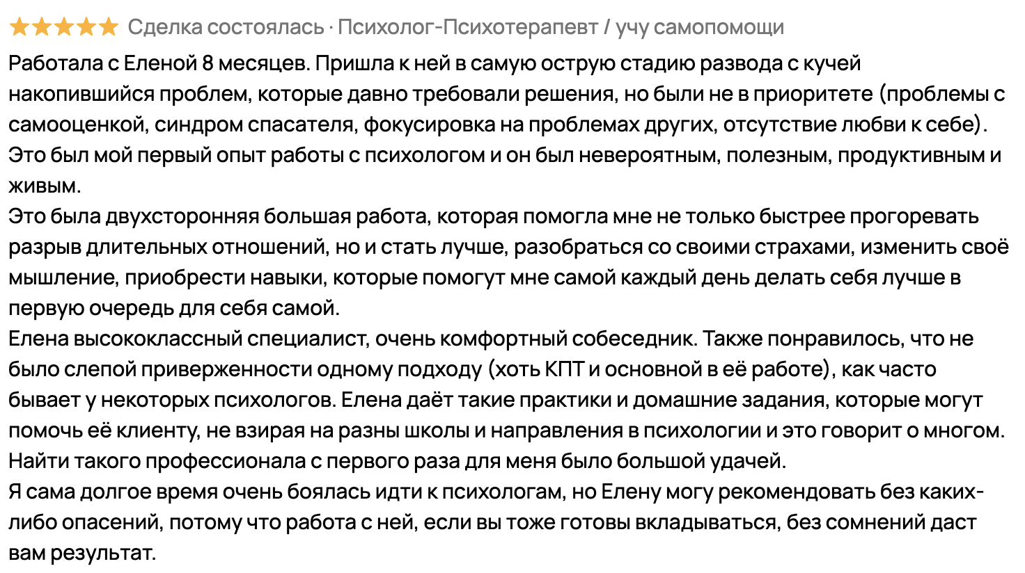 Отзыв клиента