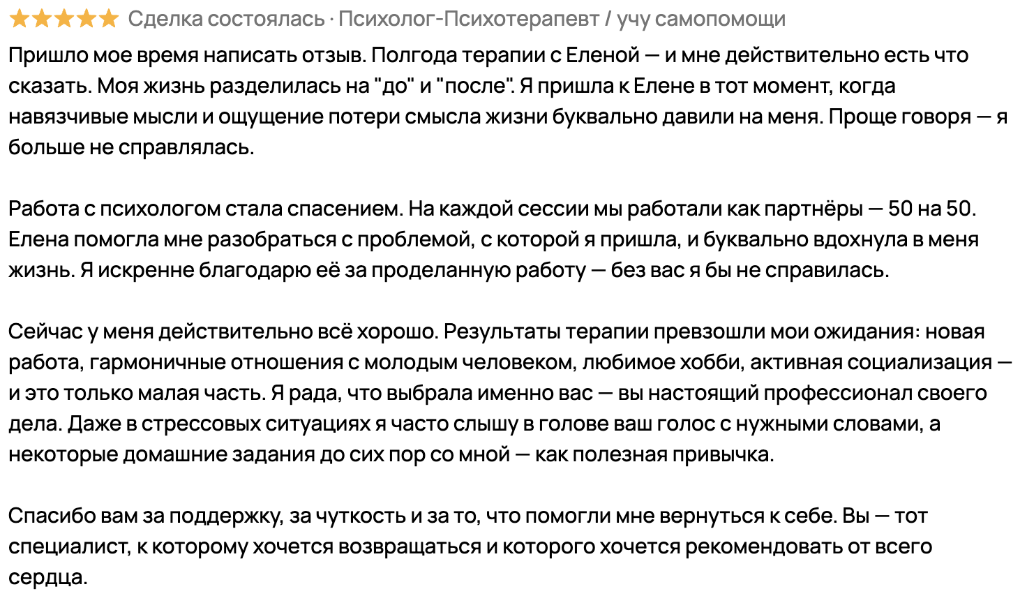 Отзыв клиента