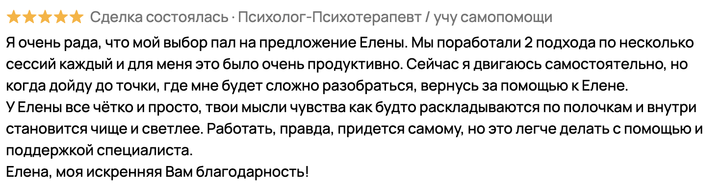 Отзыв клиента
