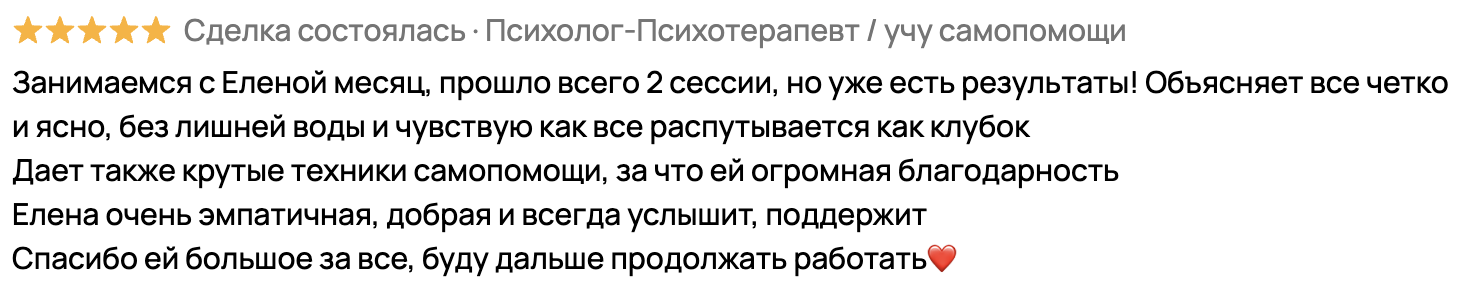 Отзыв клиента