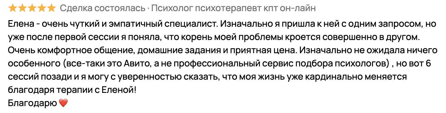 Отзыв клиента