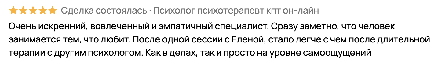 Отзыв клиента