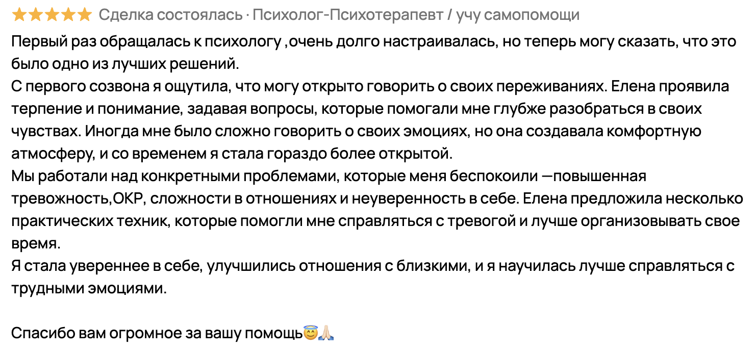 Отзыв клиента
